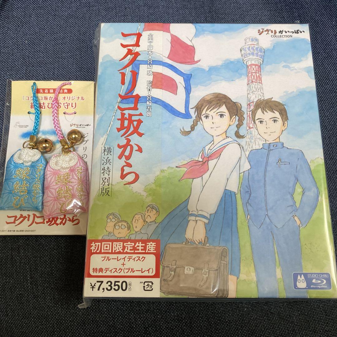 コクリコ坂から 横浜特別版('11スタジオジブリ 日本テレビ 電通 博報堂DY…