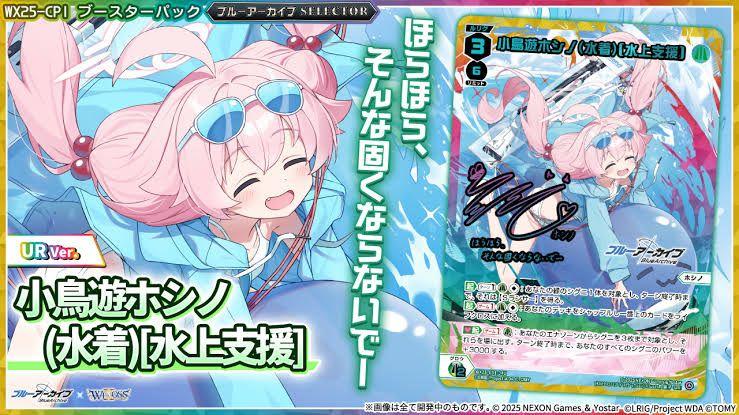 小鳥遊ホシノ(水着)[水上支援] UR ウィクロス 44-MY0711-10C 小鳥遊ホシノ(水着)[水上支援] UR ウィクロス 44-MY0711-10C