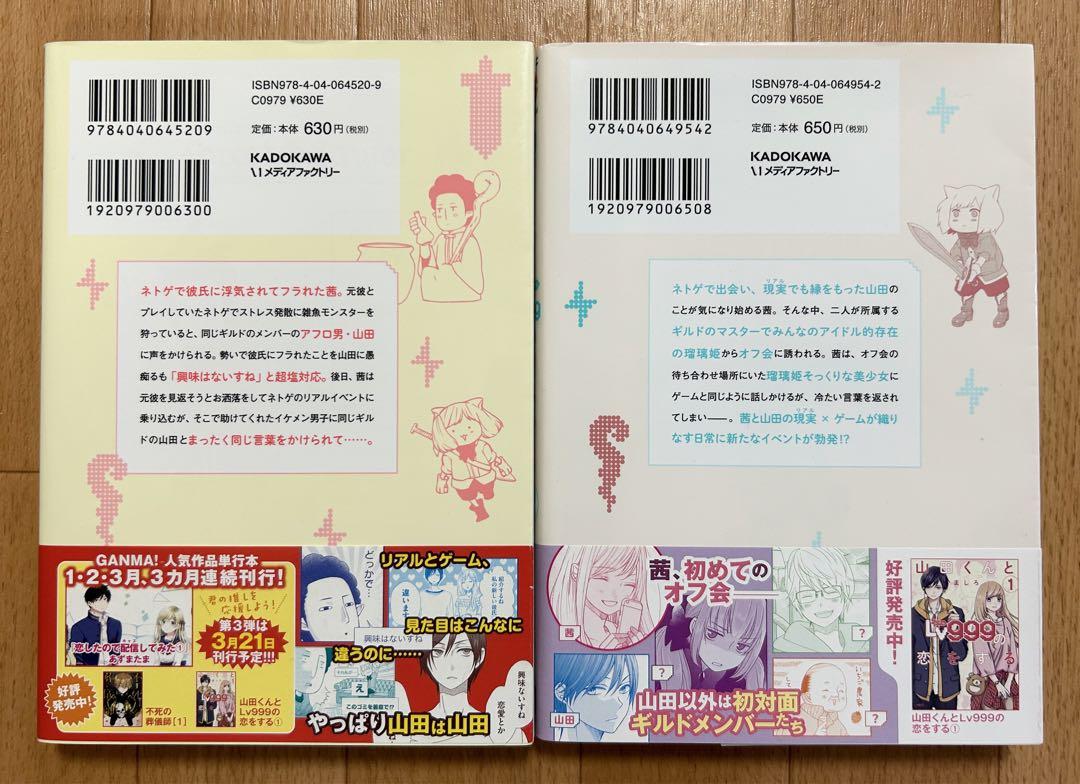 初版・帯付き】『山田くんとLv999の恋をする』（山田999）1〜2巻