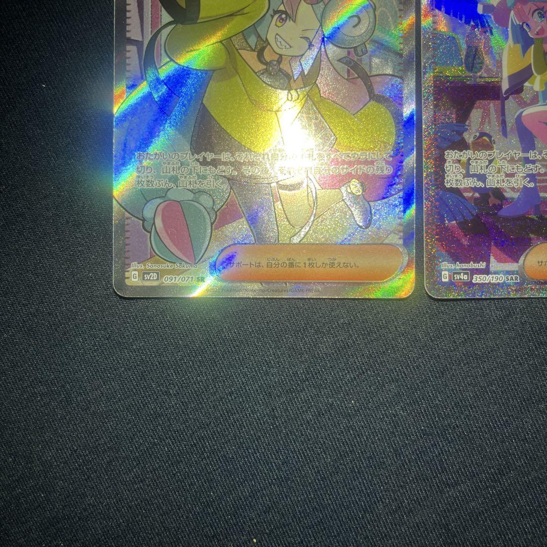 ナンジャモ　sr sar セット
