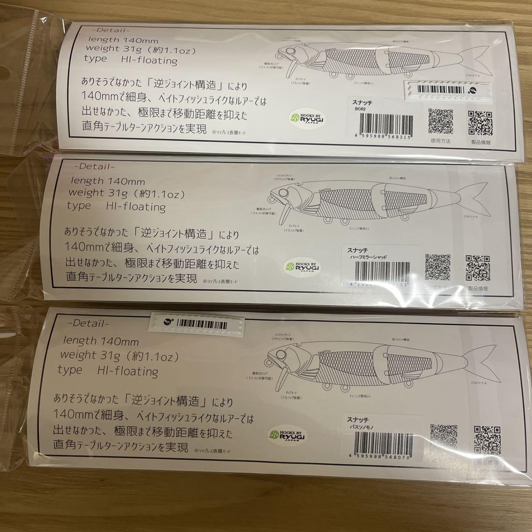 スナッチ140HF 　3-MODE TOPWATER 　　　人気3色セット