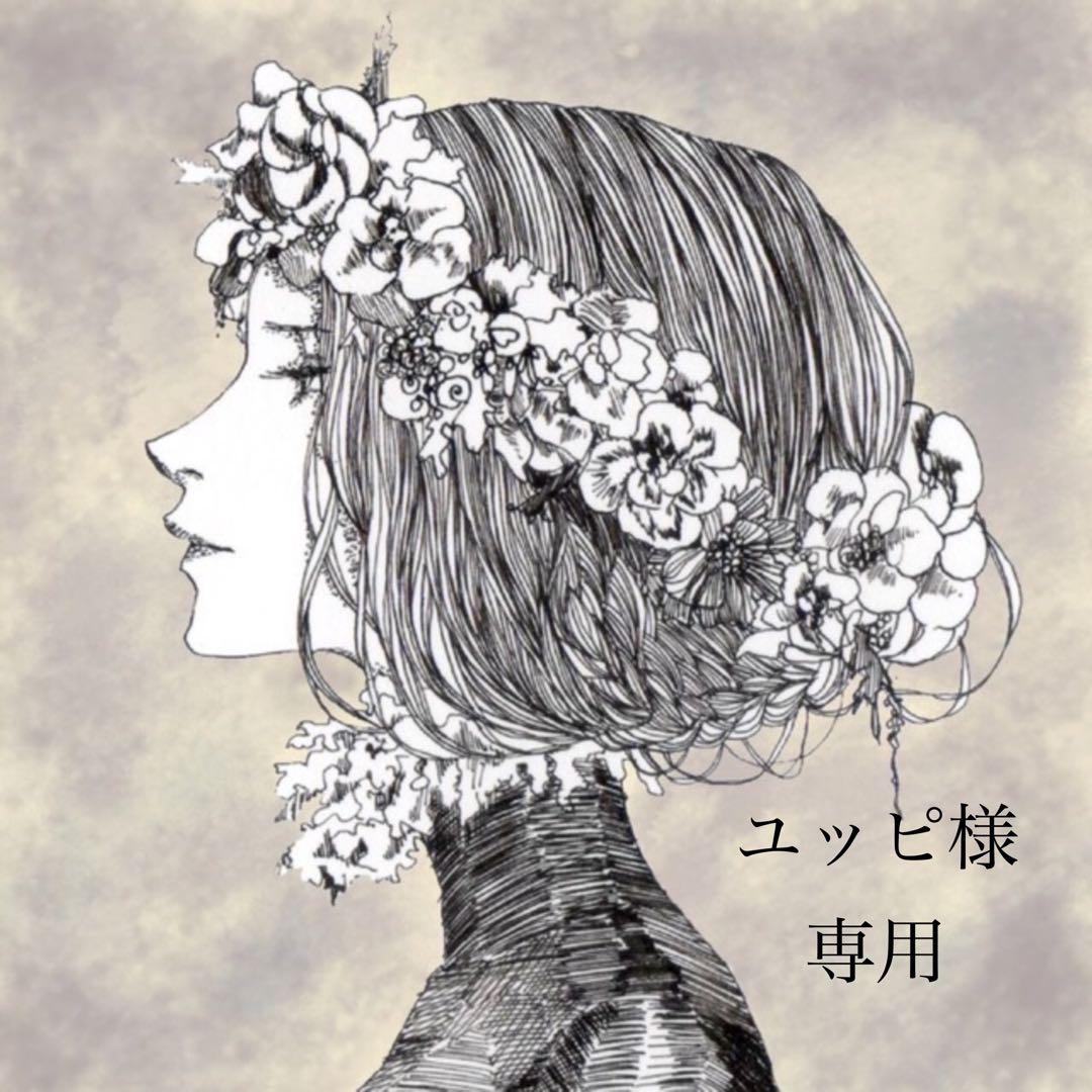 ユッピ様専用です ※9月16日までお取置きもできますᵕ̈*