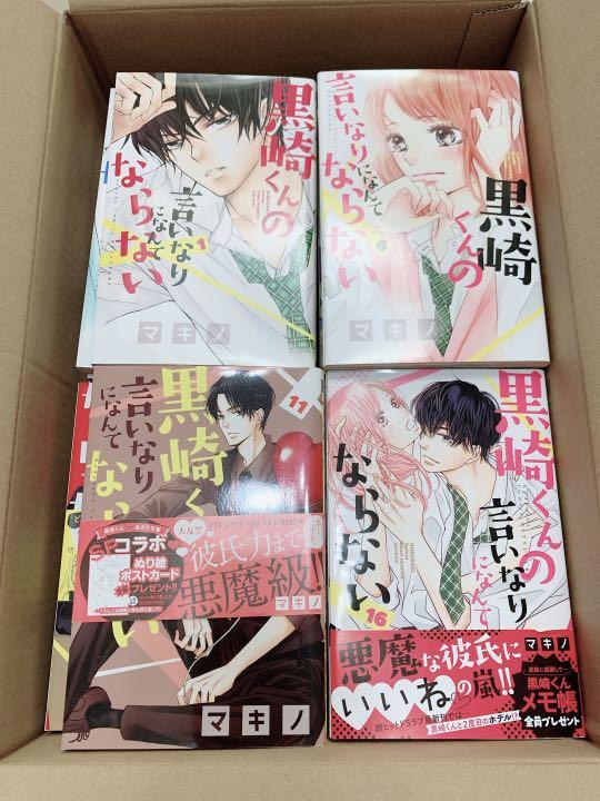 黒崎くんの言いなりになんてならない全巻 1 19 魅力的な