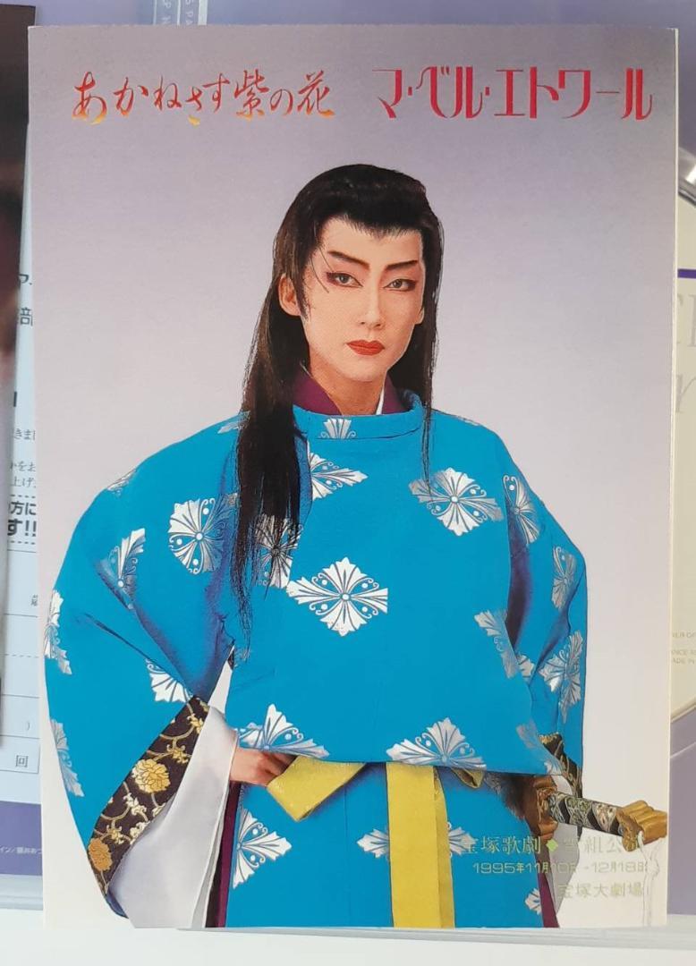 メーカー直売所 雪組公演 あかねさす紫の花/マ・ベル