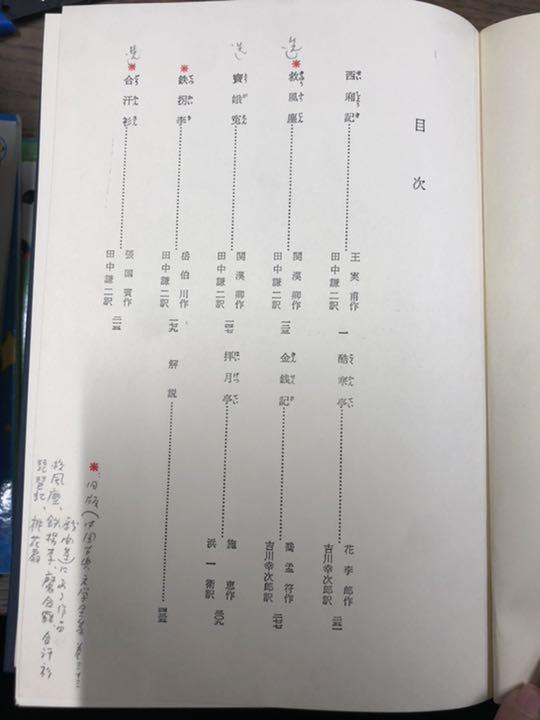 劇曲集　上下セット