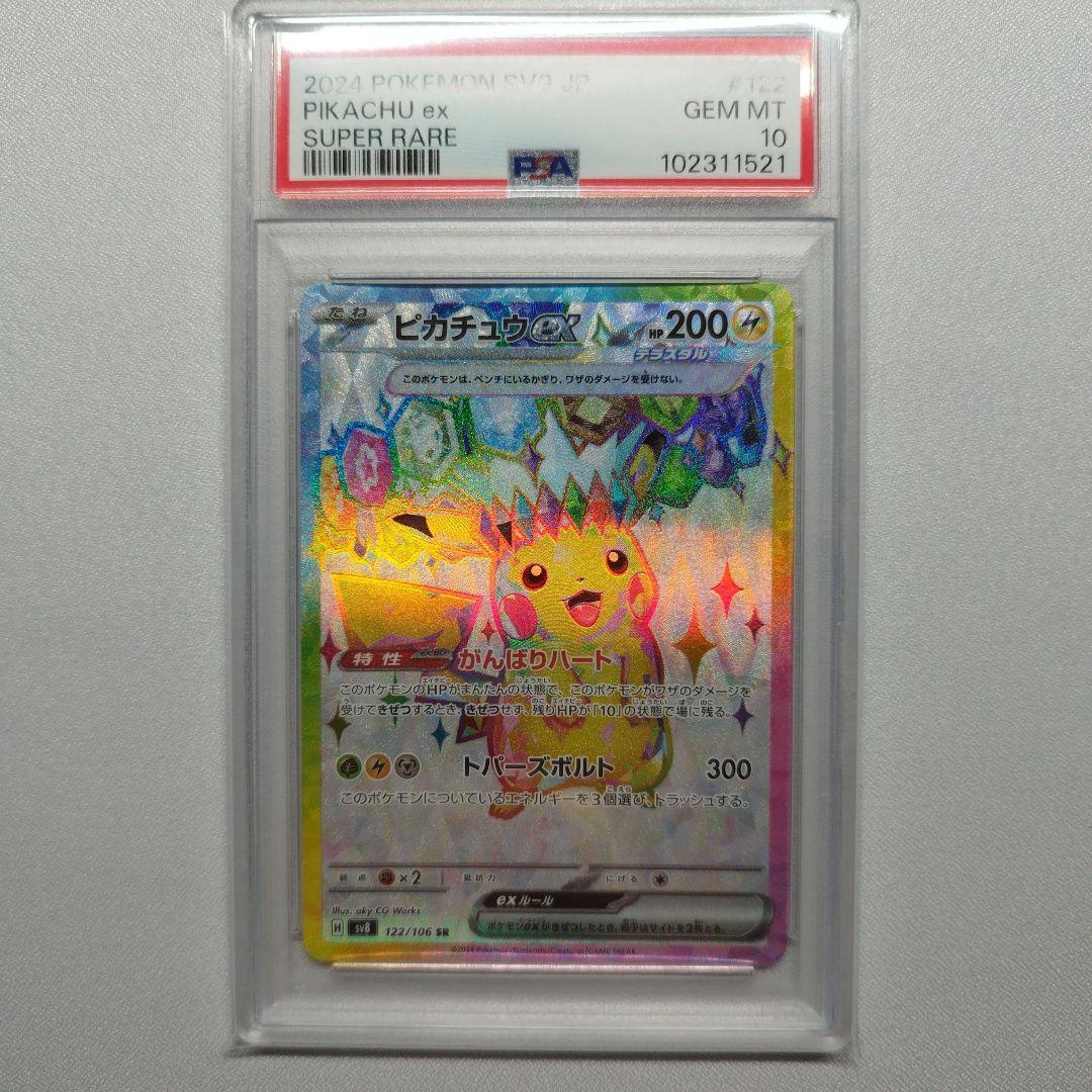 【PSA10×6】エーフィex,ピカチュウex等 PSA10×6】エーフィex,ピカチュウex等 - メルカリ