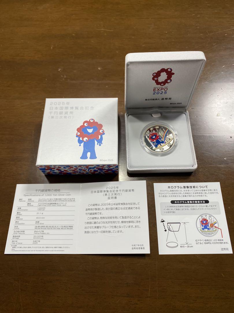 2025年国際博覧会記念銀貨第三次【未開封】ダンボールのまま大阪