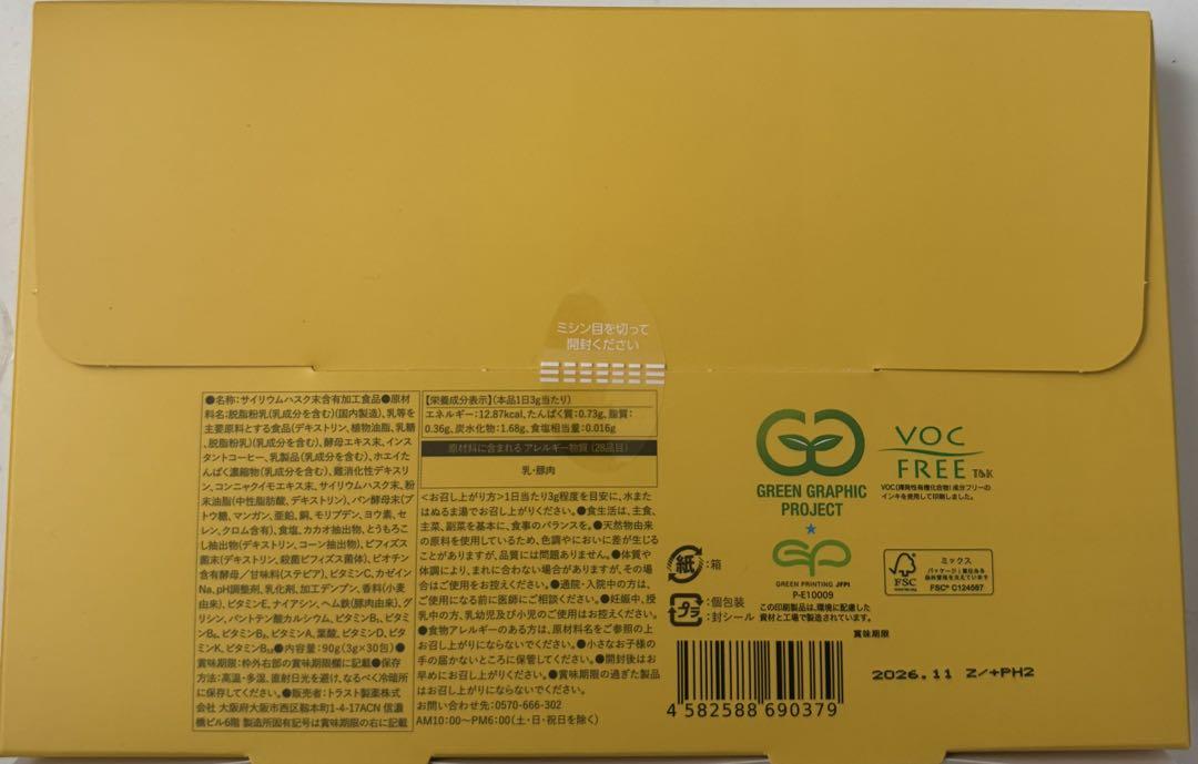 オモイコメンディー3箱(3g×30包)