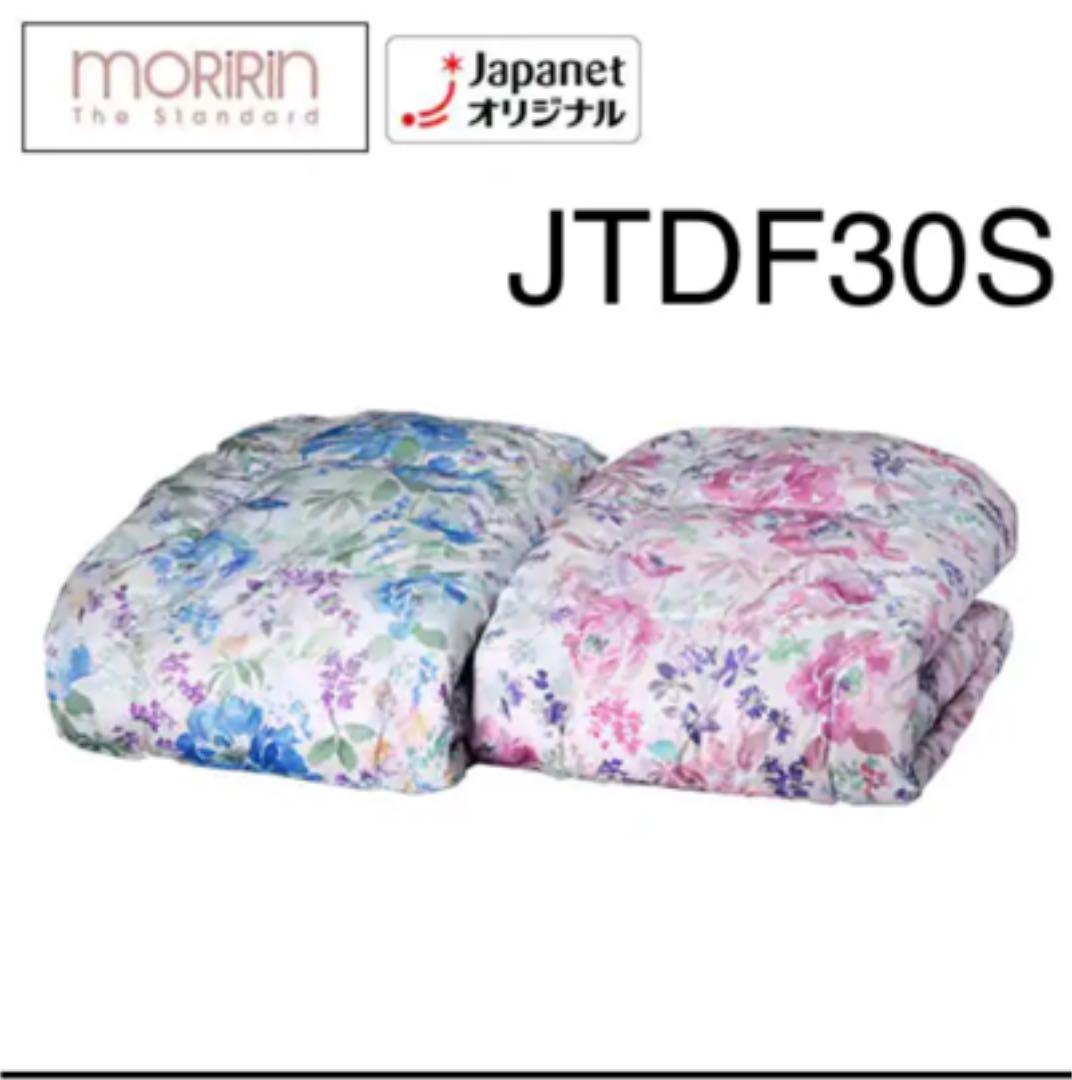 MORIRIN モリリン『フランス産洗えるダウンケット2枚組』 geogis.rs