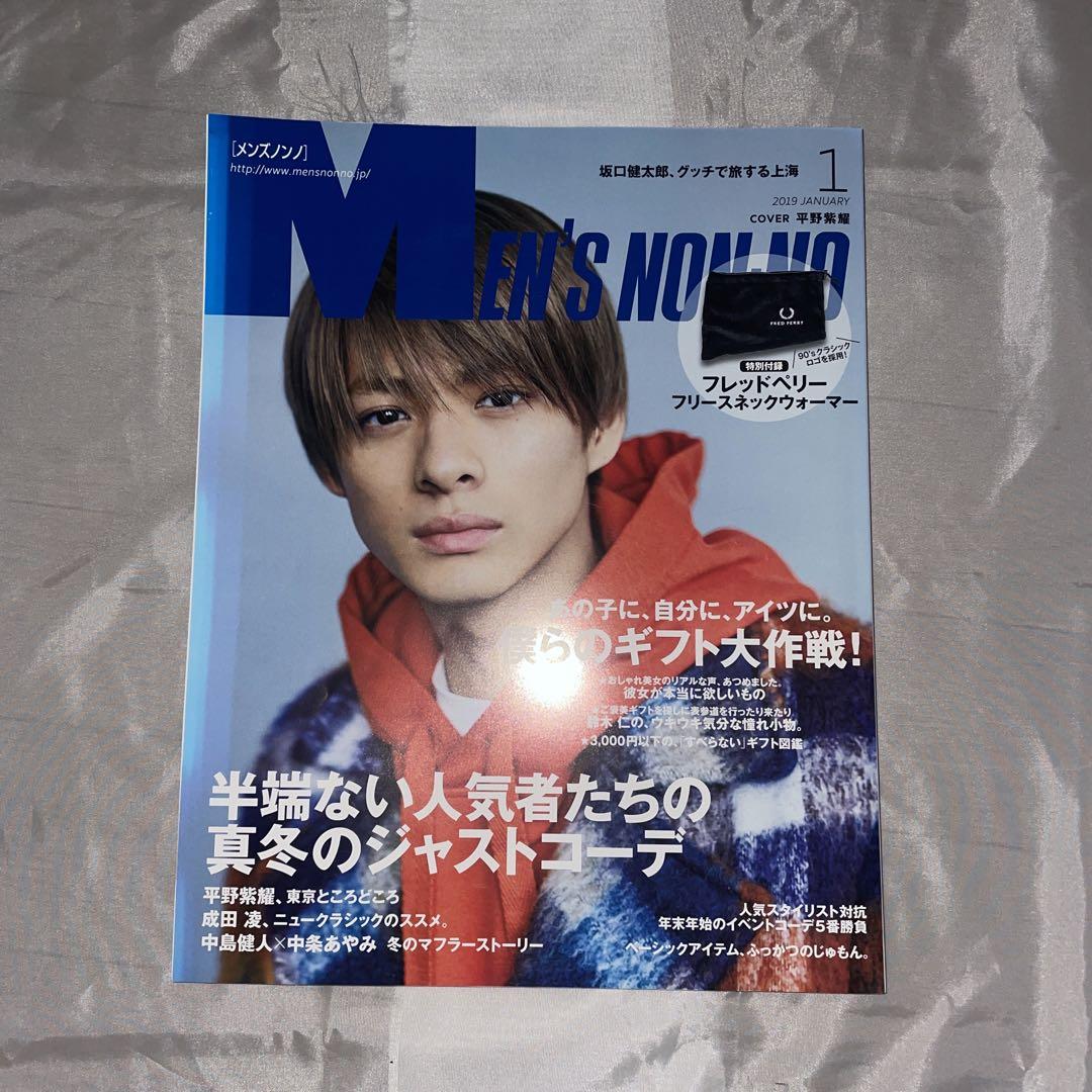 平野紫耀くん表紙 雑誌まとめ - メルカリ