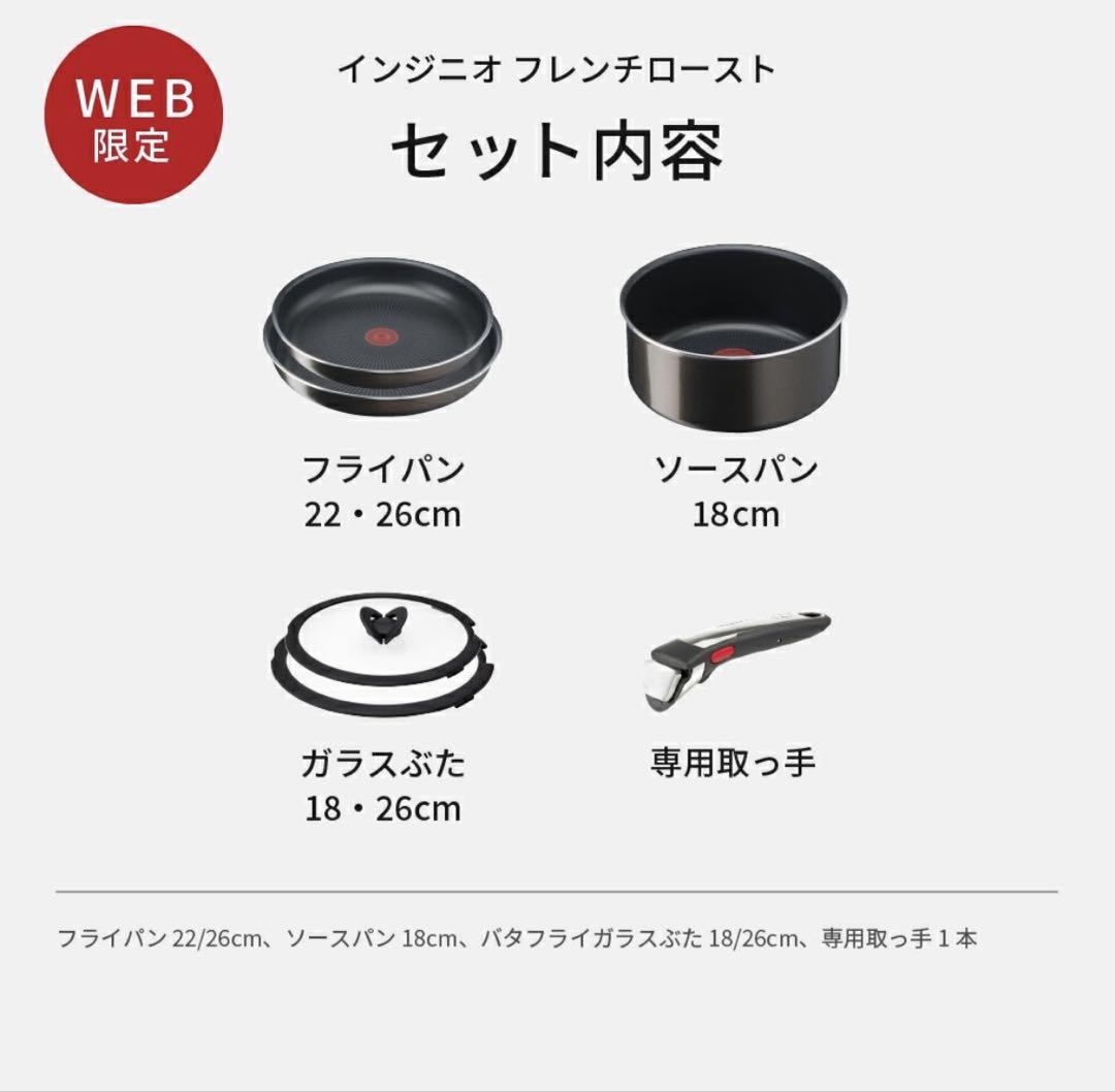 T-fal ティファール 鍋・フライパン 6点セット 新品未開封