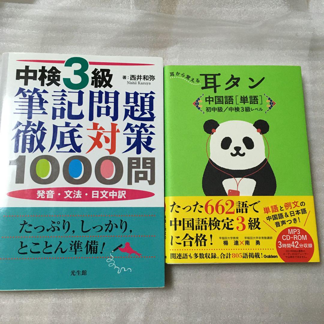 中国語検定3級対策 ※6冊セット 中国語検定対策3級問題集［三訂版］ - 白水社