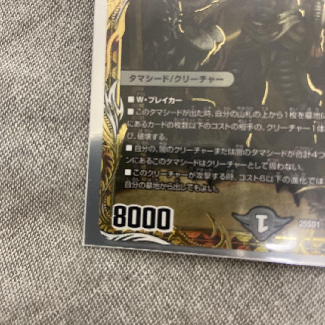 漆黒の深淵ジャシン帝　シークレット