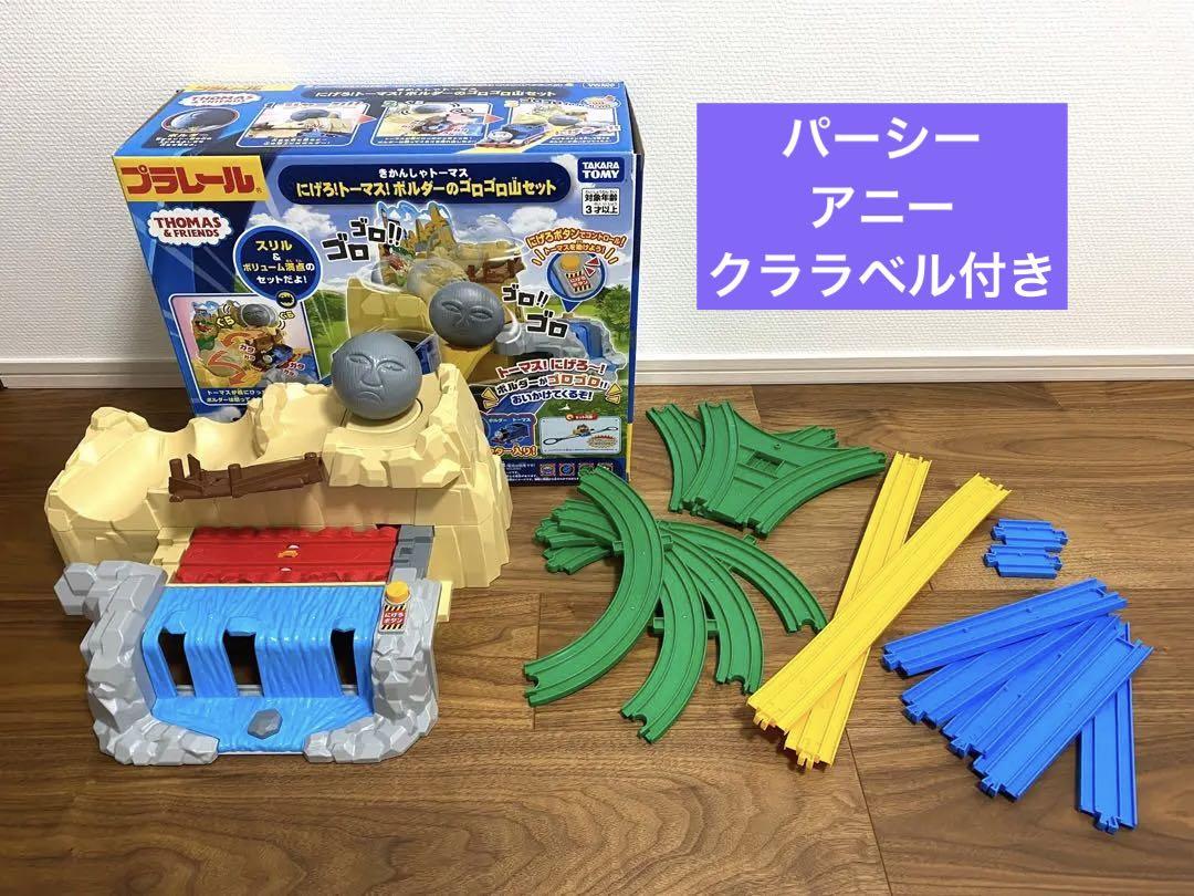 【プラレール】にげろ！トーマス！ボルダーのゴロゴロ山セット