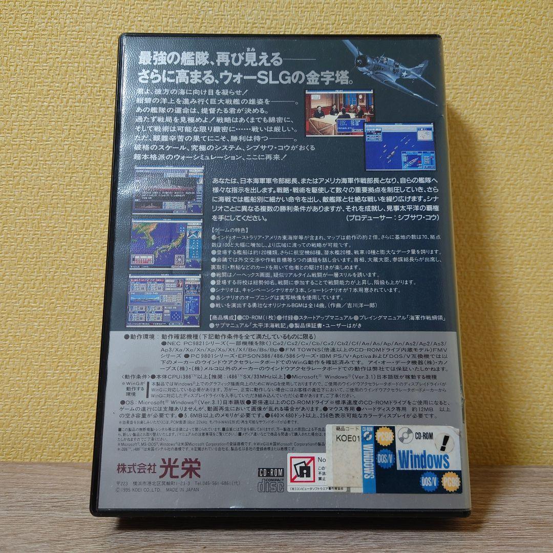 提督の決断Ⅱ　Windows95