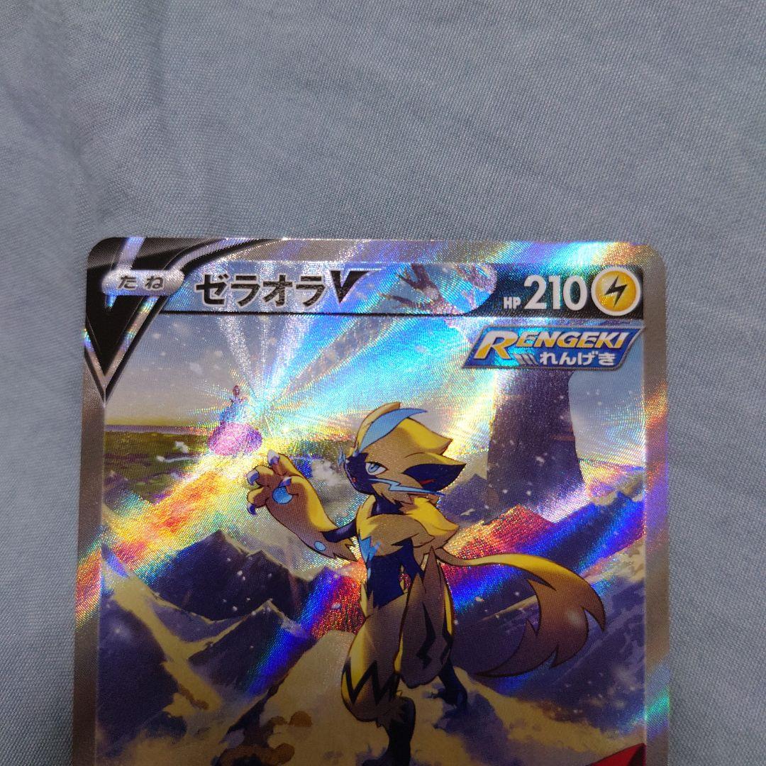 ゼラオラV sa