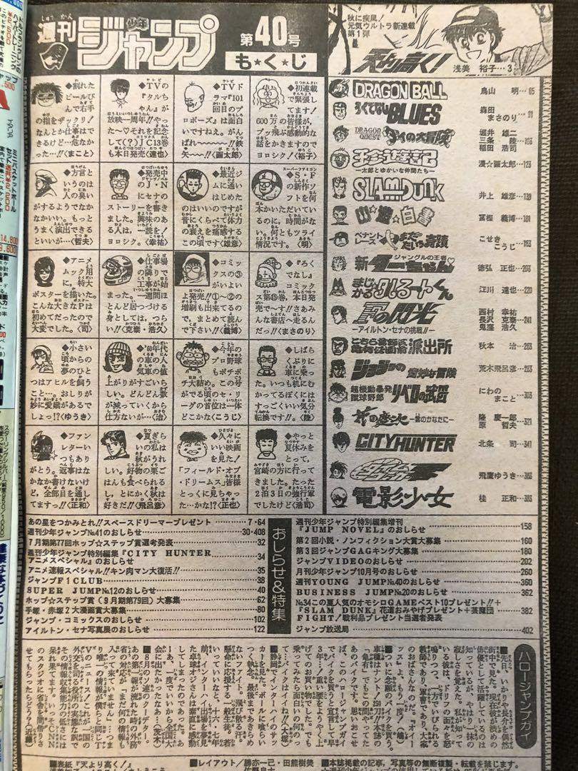 週刊少年ジャンプ 1991年40号 - メルカリ