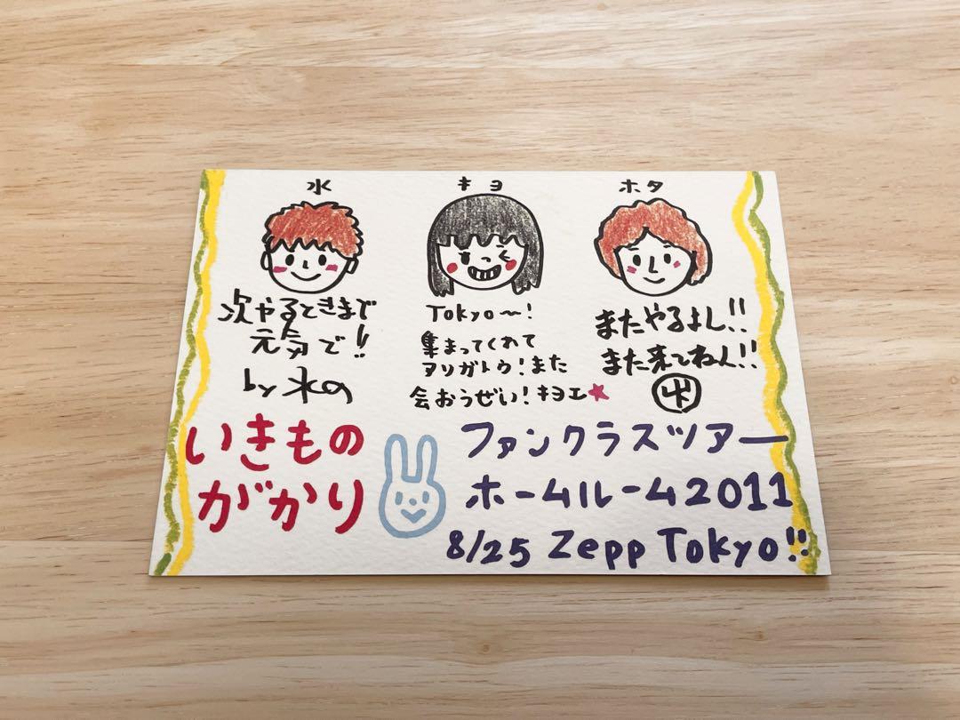 いきものがかり FCグッズセット レア】いきものがかり FC会員限定グッズ 2010-2014 セット