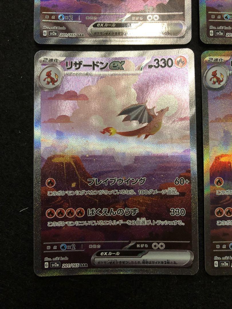 早い者勝ち！ ポケモンカード リザードンex sar 151 4枚セット