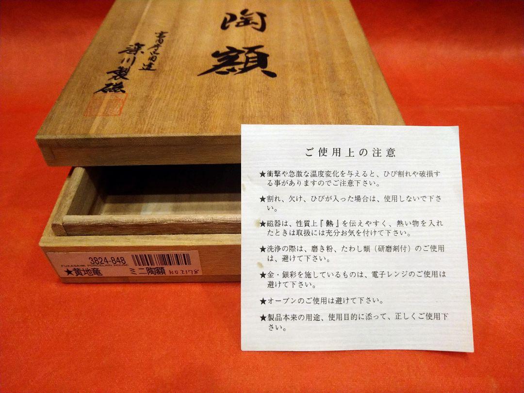 深川製磁龍のミニ陶板壁掛けA1、龍の壁掛け、陶磁器の龍壁掛け、ミニ陶板壁掛け