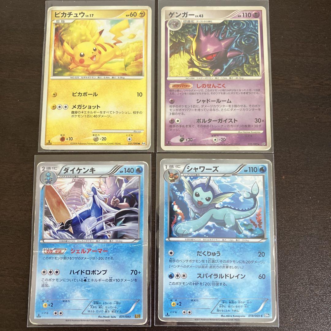 ポケカまとめ売り ピカチュウ ゲンガー シャワーズ ダイケンキ