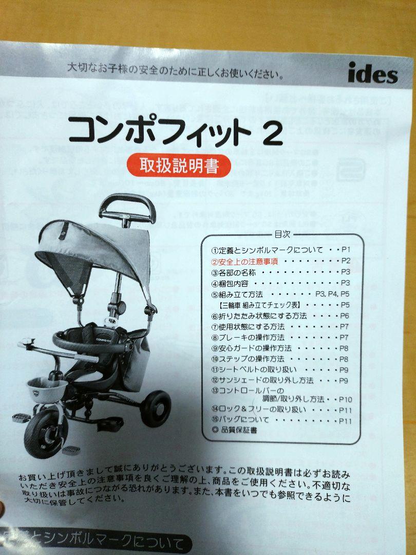 コンポフィット2 ides アイデス　三輪車 グレー 折り畳み 子ども ベビー
