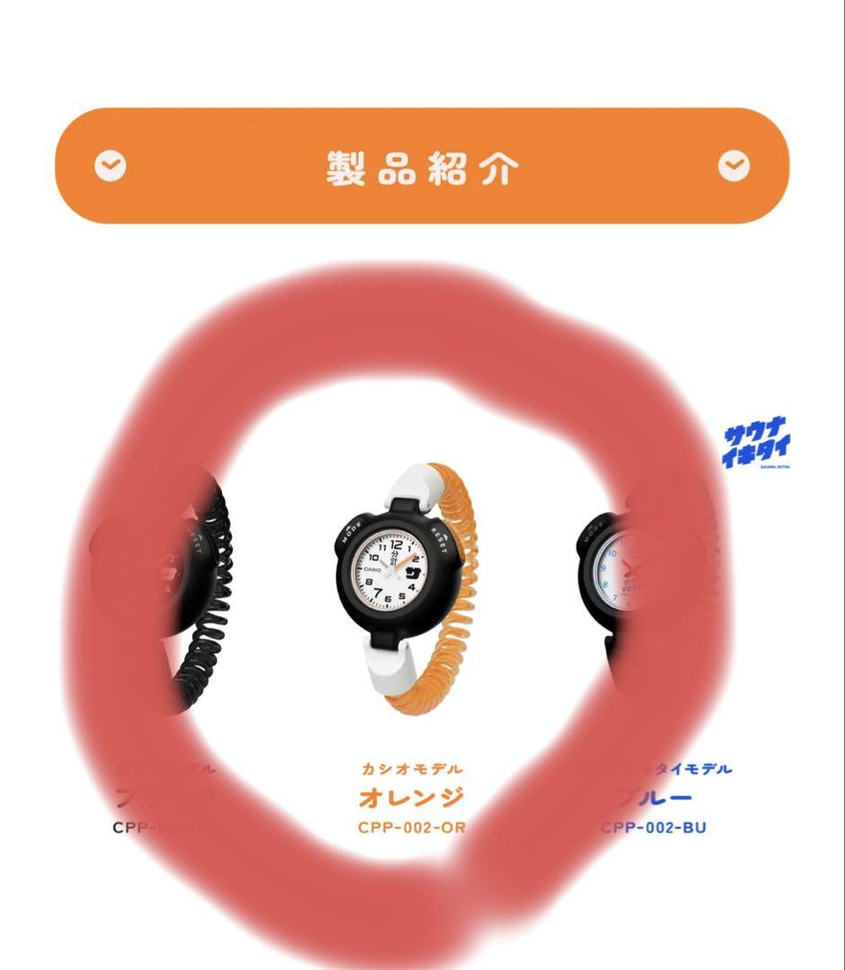 オレンジ 新品未使用品 サ時計 サウナイキタイ サウナ casio カシオ