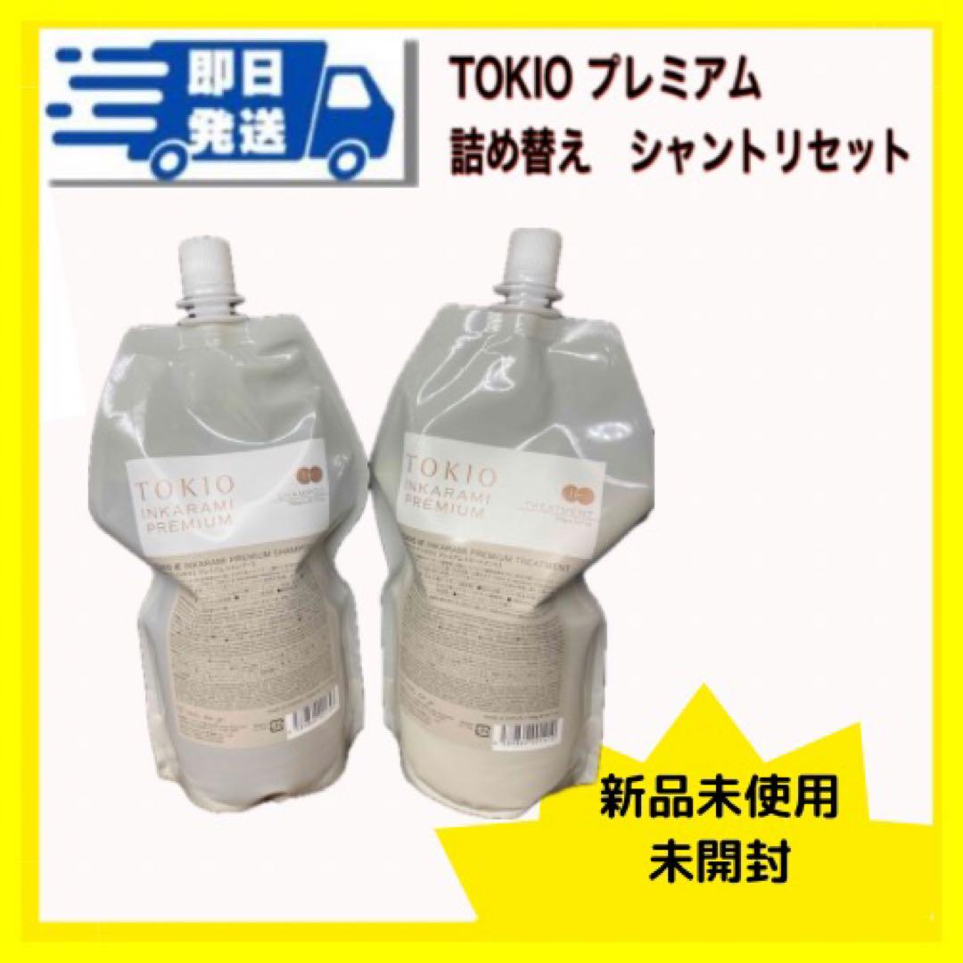 ♪TOKIO プレミアム　詰め替え　シャントリセット
