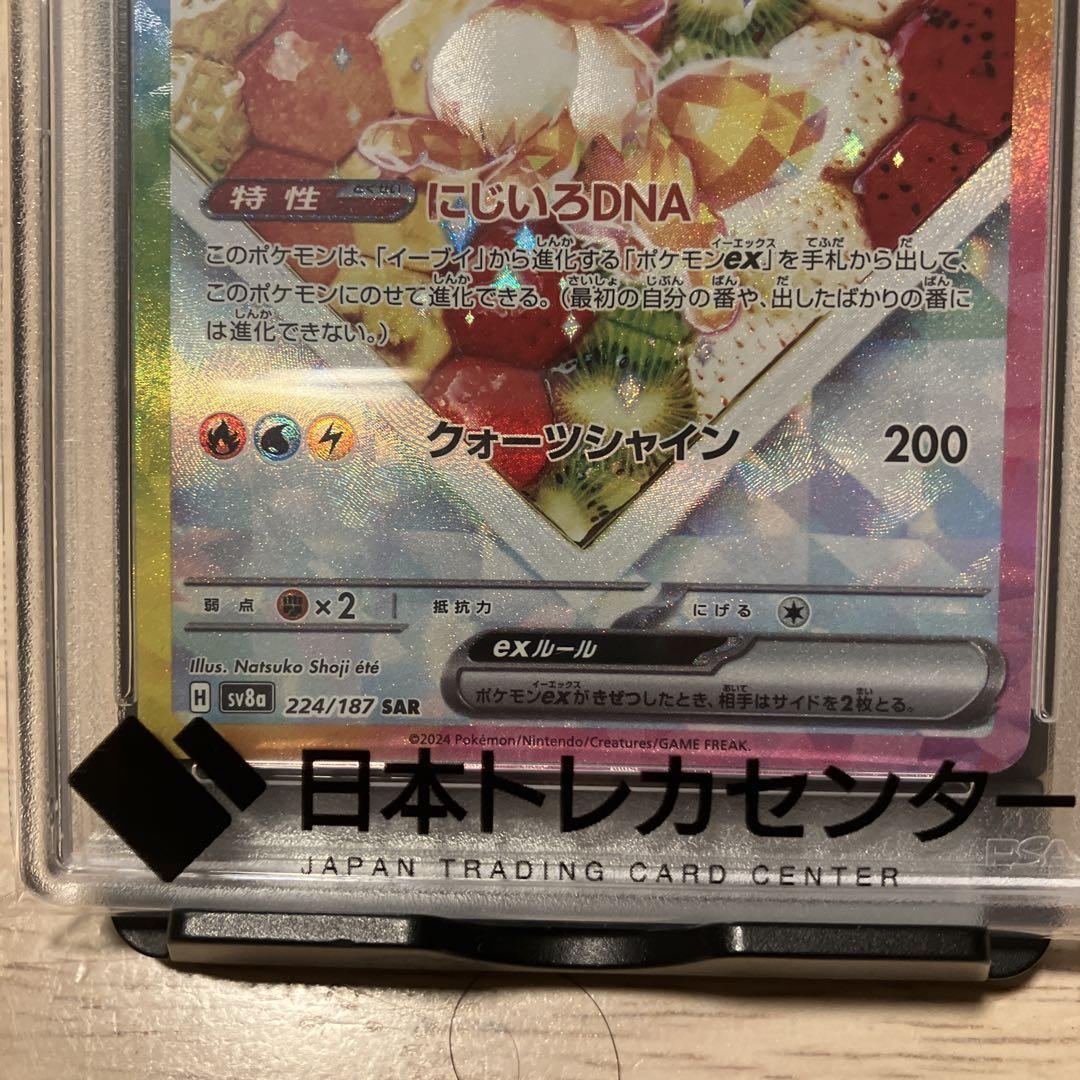 PSA10】イーブイex SAR SV8a 224/187 - メルカリ