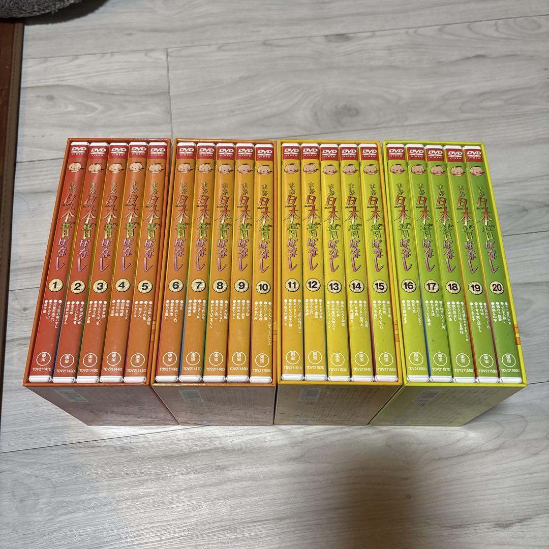 日本昔ばなし　DVD 全20巻 セット