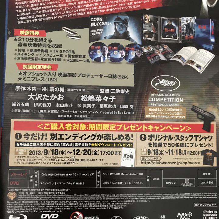 新品　未使用　美品　藁の楯　わらのたて　初回限定生産　ブルーレイ　DVDセット