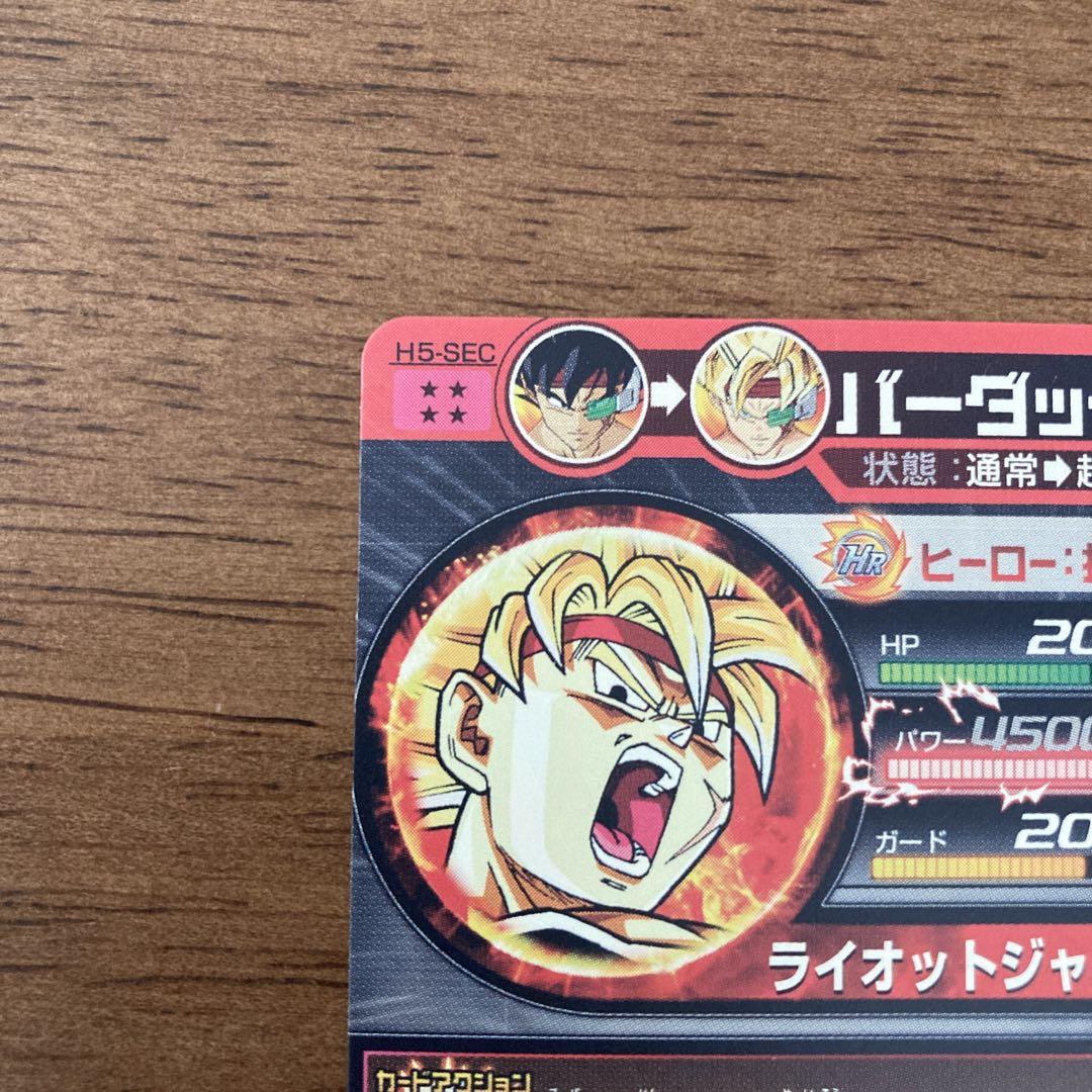 未使用 スーパードラゴンボールヒーローズ バーダック H5-SEC