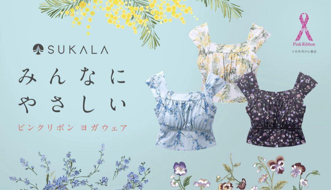 新品未使用❤️【SUKALA】スプリングフラワーグレースブラトップ❤️忘れな草L