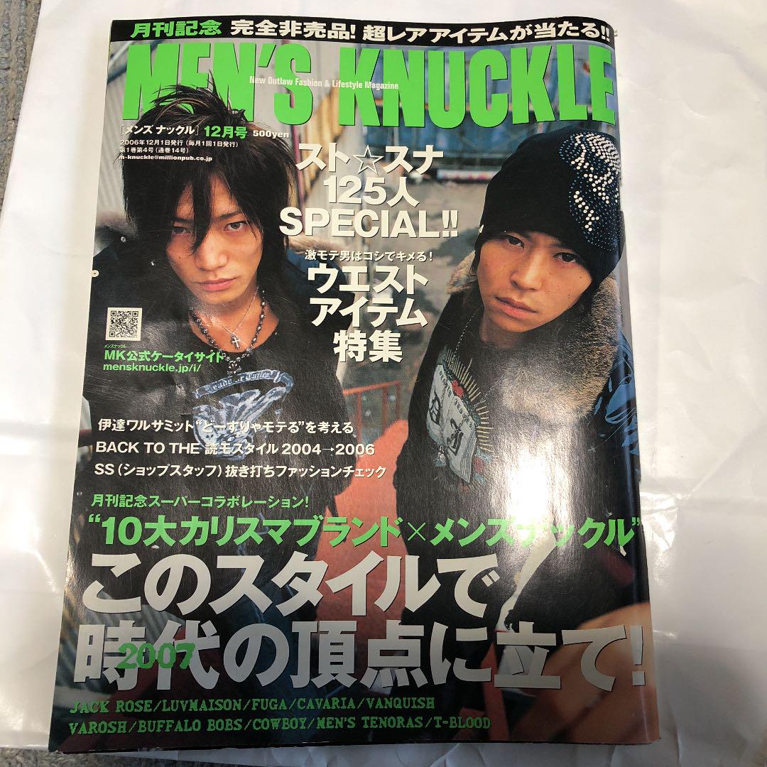 メンズナックル MEN'S KNUCKLE メンナク 古雑誌 2006 12(¥999) - メルカリ スマホでかんたん フリマアプリ