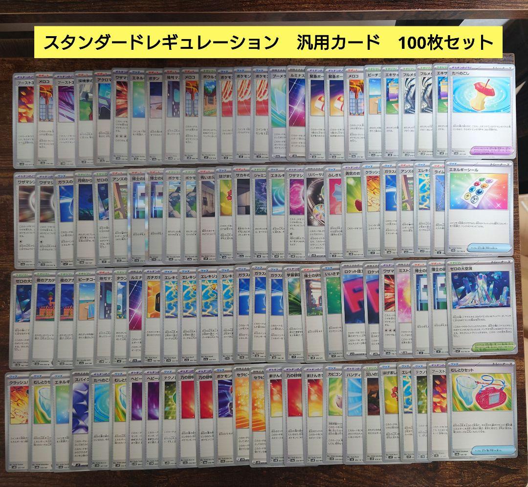ポケモンカード汎用カードまとめ売り - メルカリ