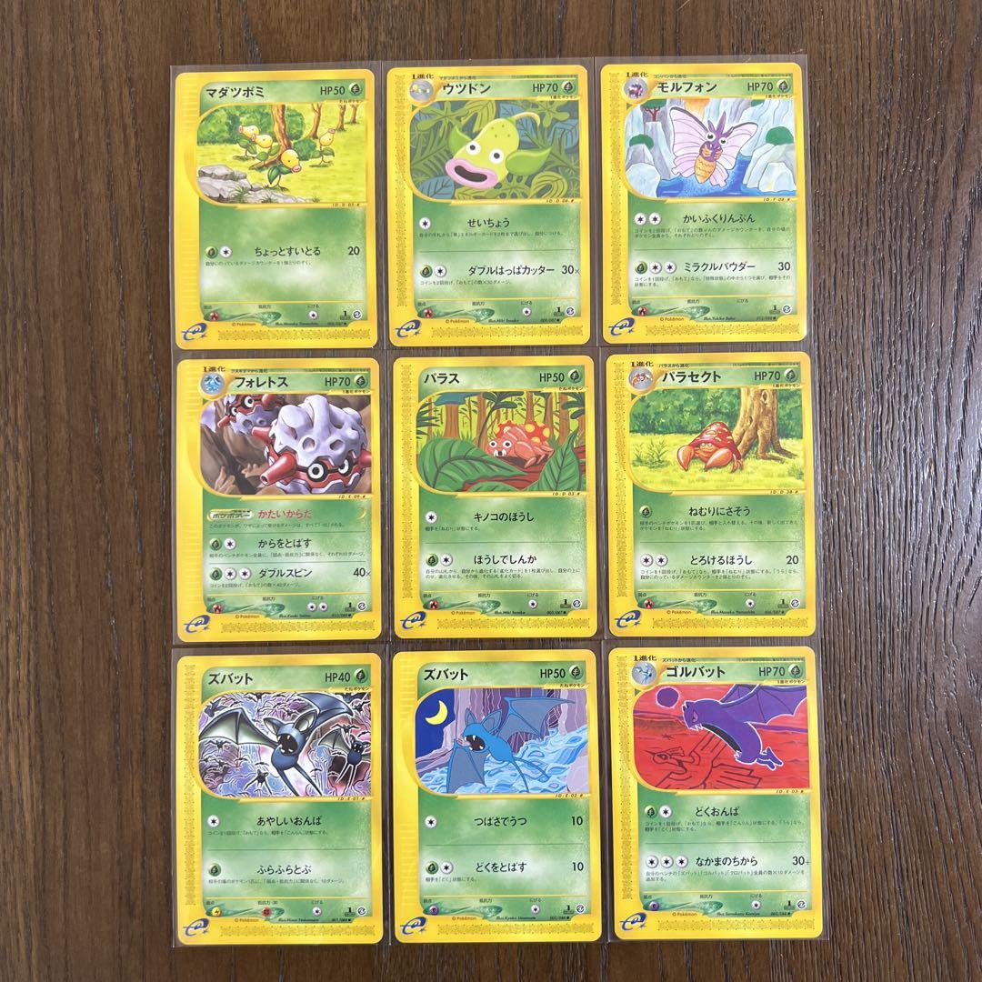 ポケモンカードｅ　草ポケモン35枚セット