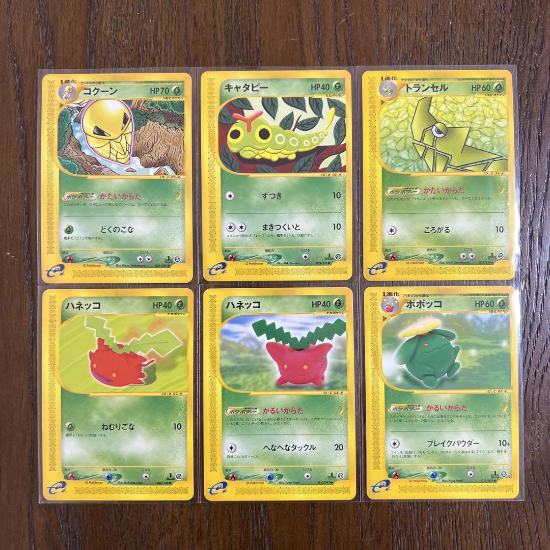 ポケモンカードｅ　草ポケモン35枚セット