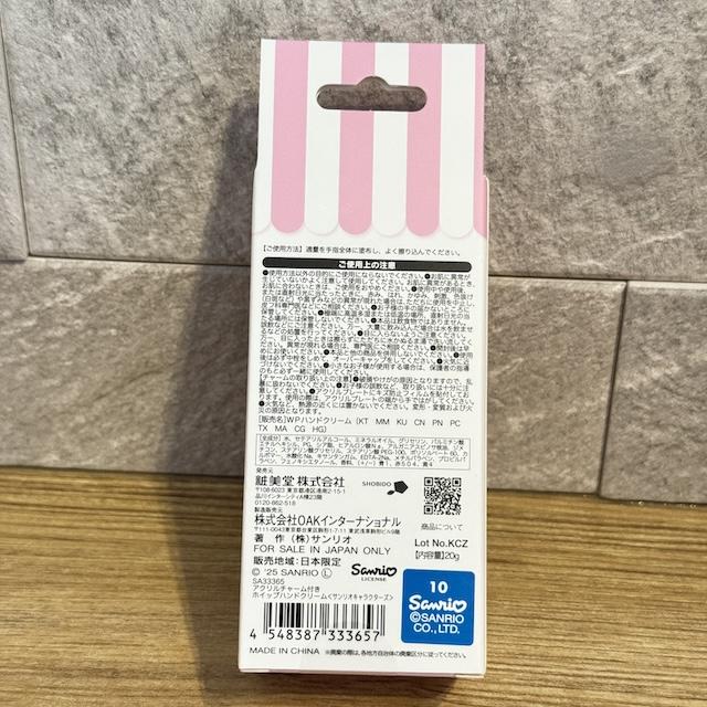 粧美堂 サンリオ アクリルチャーム付きホイップハンドクリームセット BOX