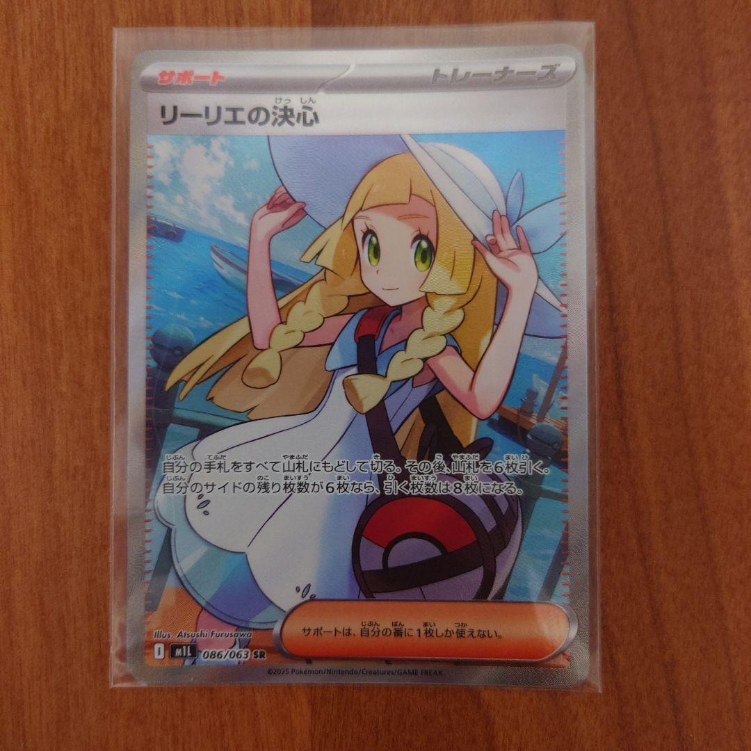 リーリエの決心 SR リーリエの決心 SR