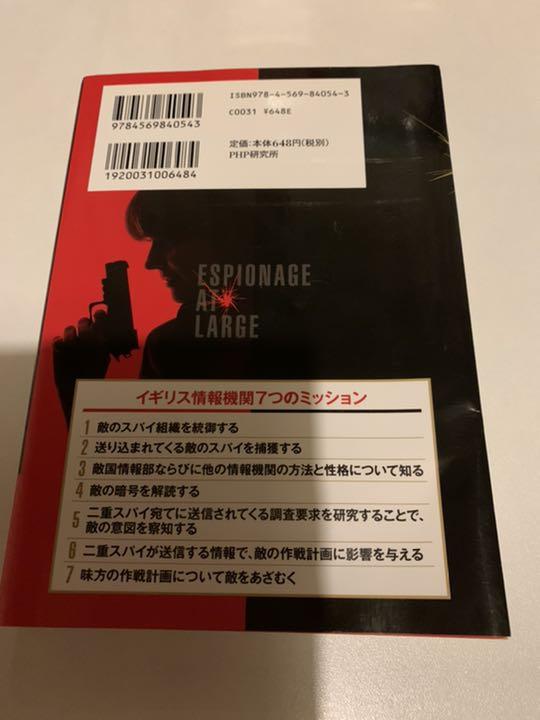 実録 スパイと暗号の秘密