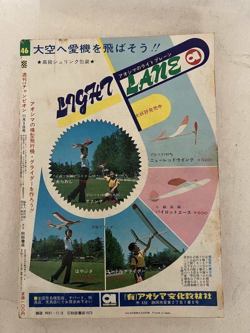 週刊少年チャンピオン　１９７３年　46号　古本 週刊少年チャンピオン 1973年 46号 古本 - メルカリ
