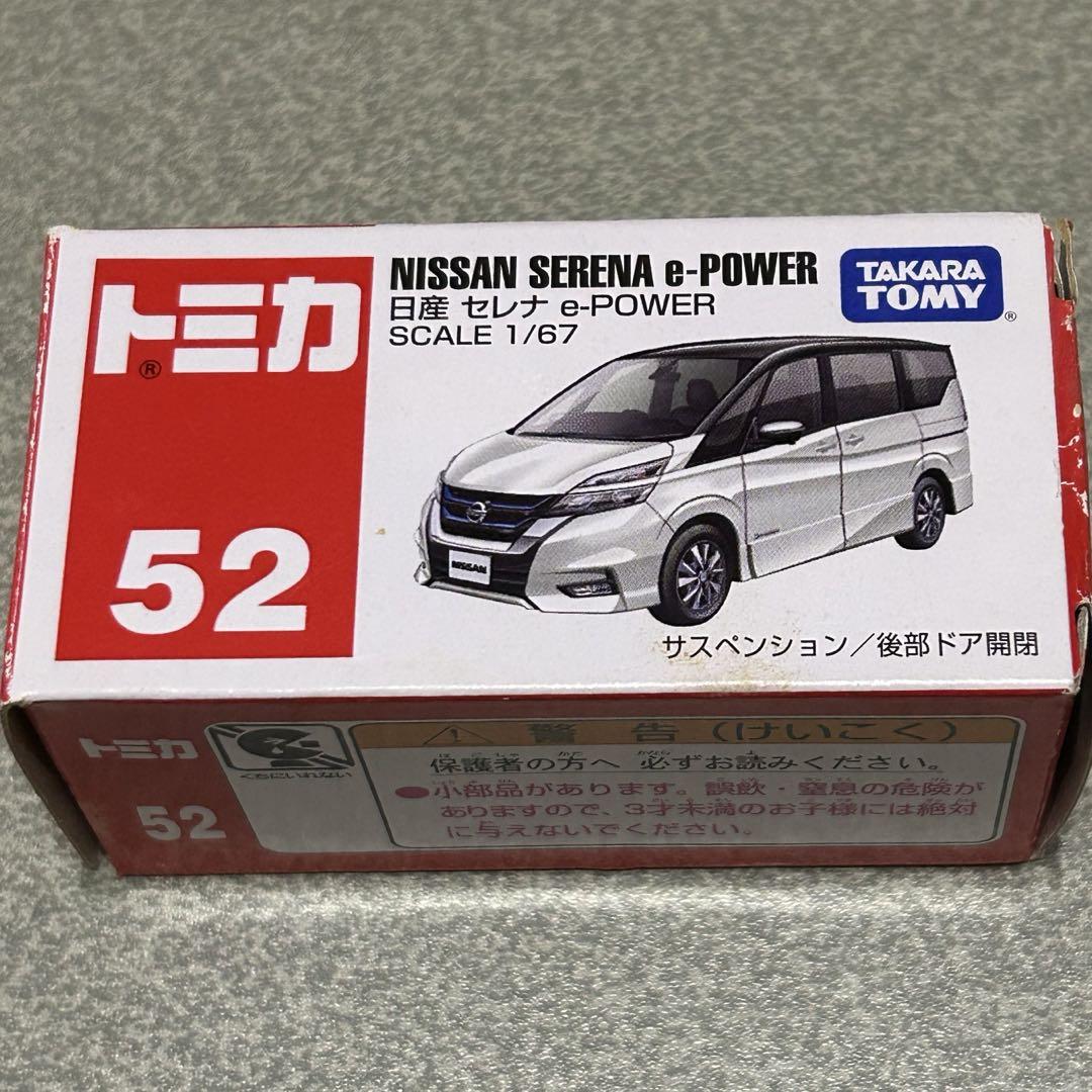 トミカ 日産セレナe-POWER新品未使用品 - メルカリ