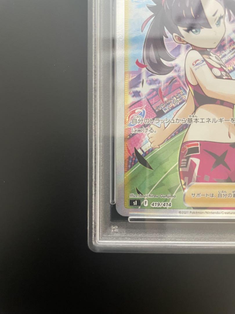【PSA9】マリィのプライド SI スタートデッキ100 419/414