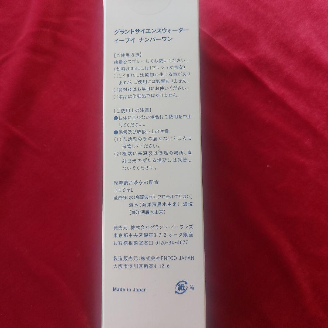 セールになりました、お買い得です、 グランドイーワンス化粧水２本