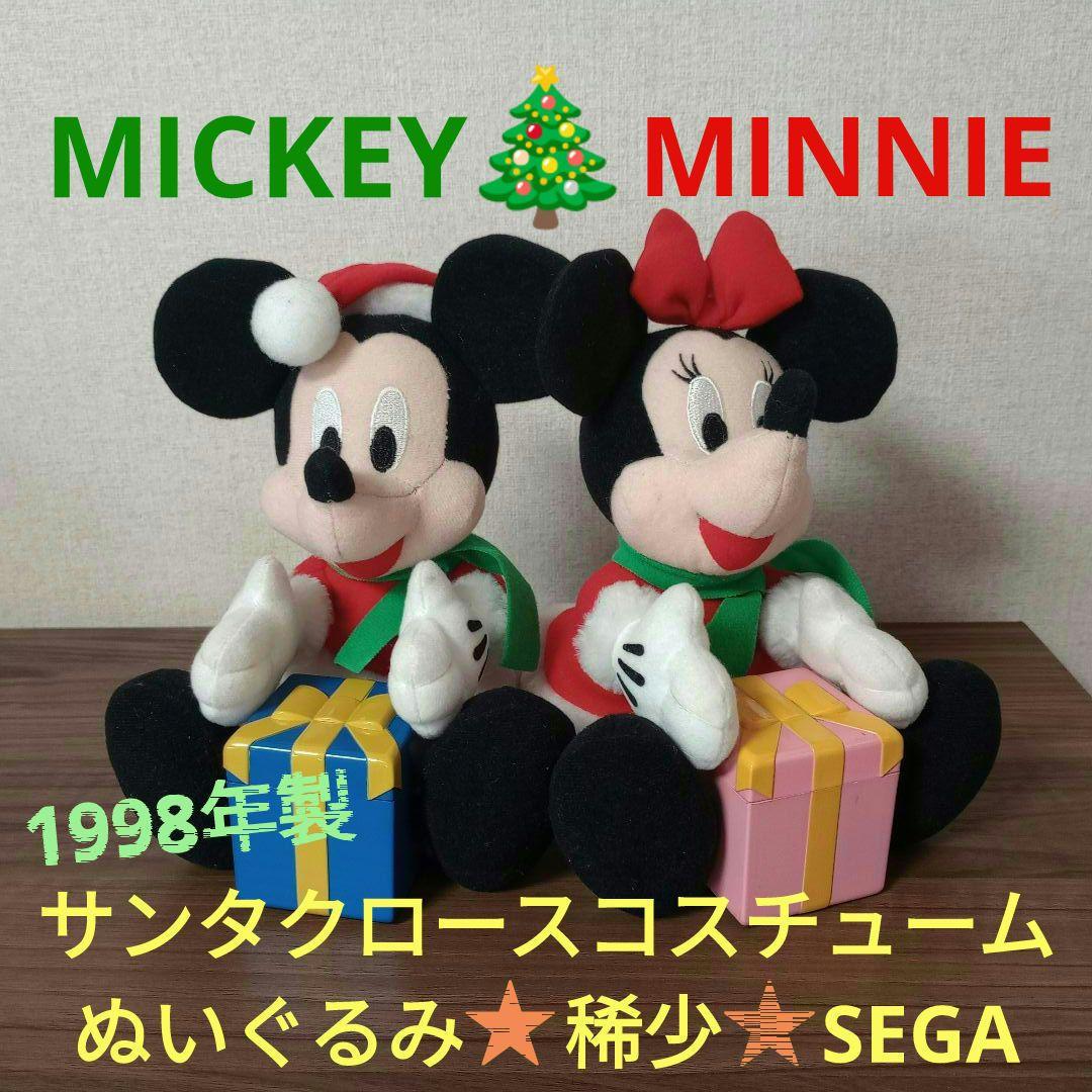 ミッキーマウス＆ミニーマウス☆サンタクロースぬいぐるみ☆1998年製☆SEGA