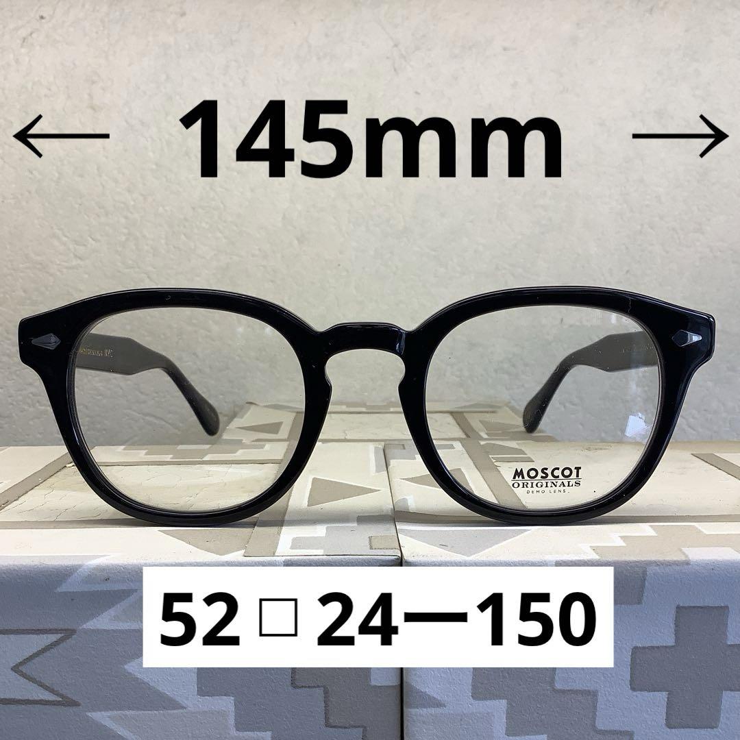 【カラーレンズ付・度付加算無】MOSCOT LEMTOSH 大きめ52サイズ　黒