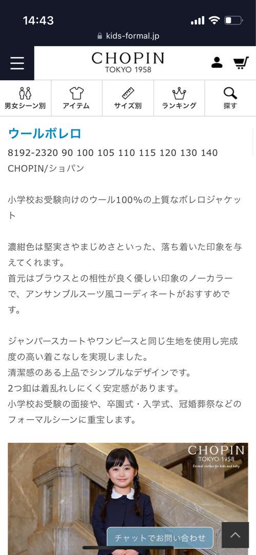 ライチショパン　ジャケット　ジャンパースカート　ブラウス　3点