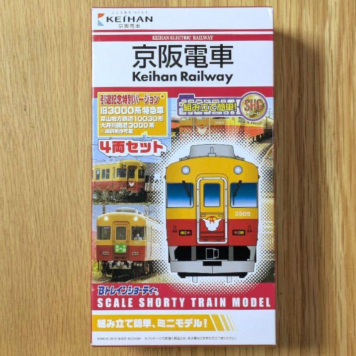 Bトレインショー京阪電車 2400系 ・旧3000系4両セットまとめ売り Bトレイン『京阪3000系』4両 - メルカリ