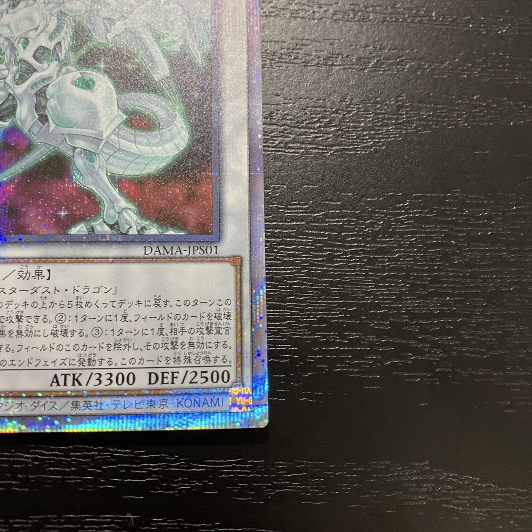 遊戯王　シューティングスタードラゴン プリズマティックシークレットレア1枚