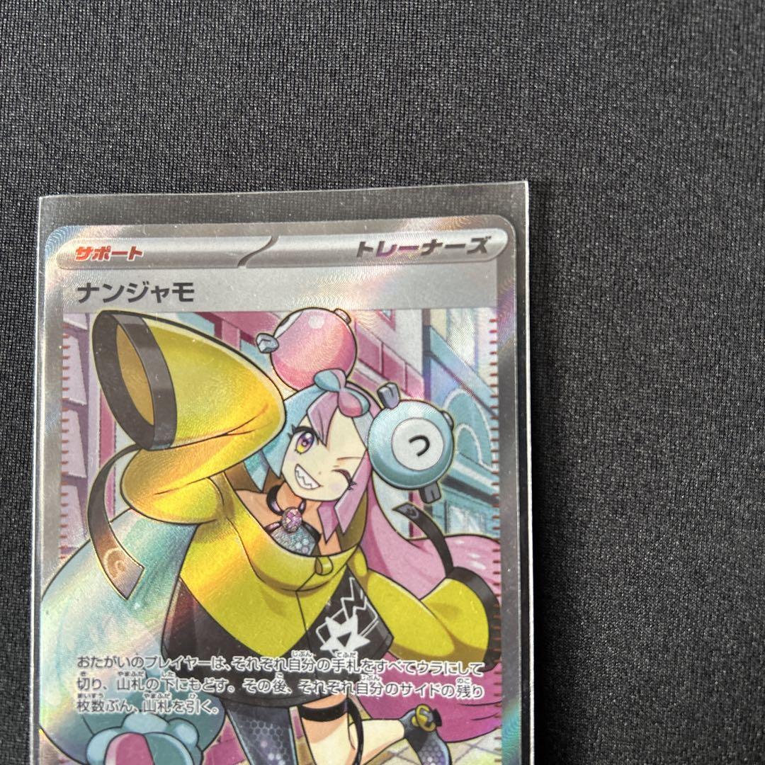 ナンジャモ SR ポケモンカード